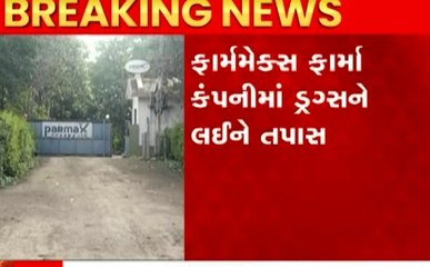 વડોદરા ડ્રગ્સકાંડની તપાસ પહોંચી રાજકોટ, હડમતાળાની ફાર્મા કંપનીને કરાઈ સીલ