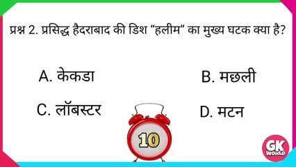 GK Question || GK In Hindi || GK Question and Answer || GK Quiz || gk gk || 5th to12th || Top 10 Gk