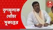 Sukanta Majumdar: 'অনুব্রত মুখ খুললে, তৃণমূলের সবাই জেলে যাবে', মন্তব্য সুকান্ত মজুমদারের । Bangla News