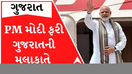 ફરી PM મોદીનો ગુજરાત પ્રવાસ, કાર્યક્રમ સ્થળની સુરક્ષા માટે કોને સોંપાઈ જવાબદારી?