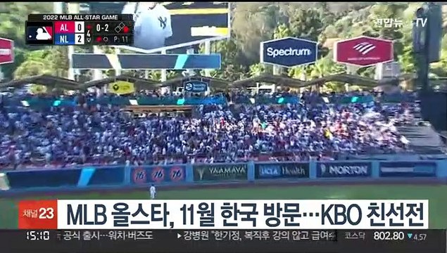 MLB 올스타, 오는 11월 한국 방문…KBO 친선전