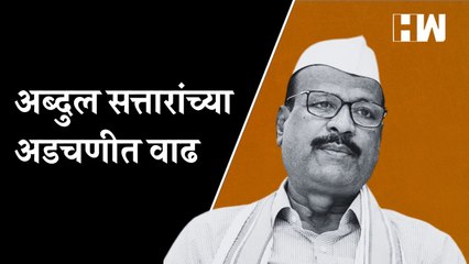 Abdul Sattar यांच्या अडचणीत वाढ; निवडणूक प्रतिज्ञापत्रावरुन चौकशीचे आदेश | TET