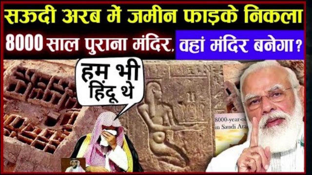 सऊदी अरब में जमीन फाड़कर निकला मंदिर, दुनिया के उड़े होश - Saudi Arab Ancient Temple Found