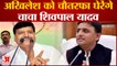 UP News: Akhilesh को चौतरफा घेरने की तैयारी में Shivpal बनाई रणनीति | Aditya Yadav | Hindi News|