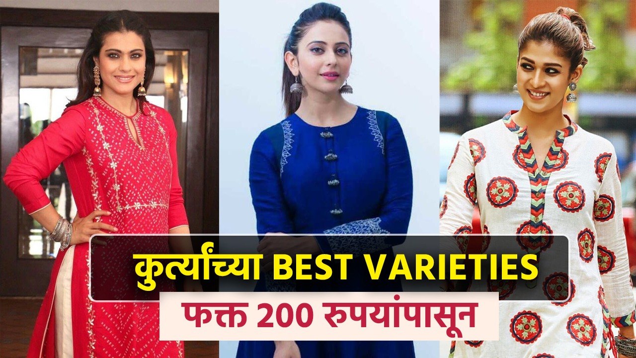 Stylish Kurti फक्त 200 रुपयांपासून | Stylish Kurti Collection | Pune Street Shopping | Lokmat Sakhi