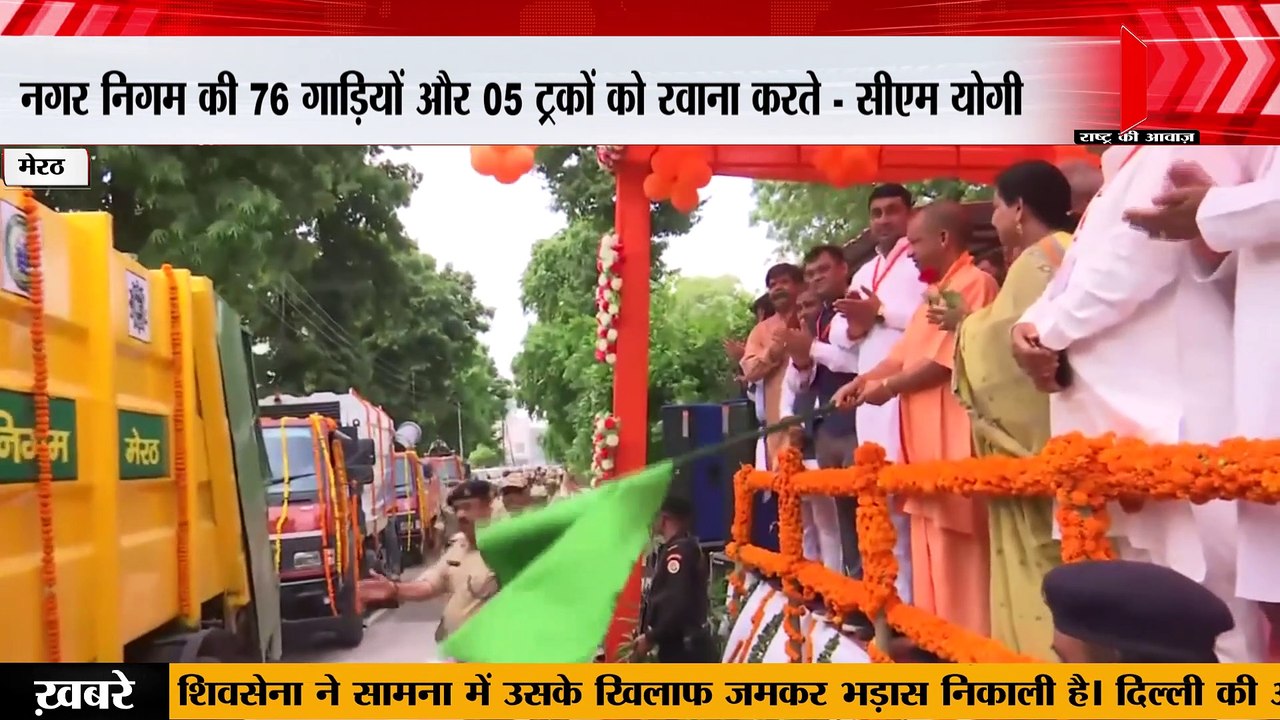 पुलिस लाइन, मेरठ में नगर निगम की 76 गाड़ियों और 05 ट्रकों को रवाना करते मुख्यमंत्री योगी आदित्यनाथ