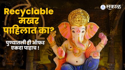 Ganeshotsav 2022 : बाप्पाच्या स्वागतासाठी पुण्यातल्या बाजारपेठा सजल्या | Sakal Media