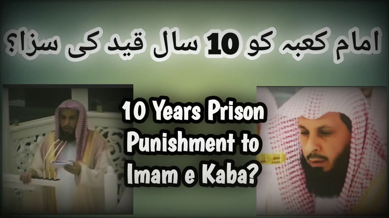 Punishment to Imam e Kaba | 10 years Imprisonment to Sheikh Saleh Al Talib | 10 saal qed ki saza