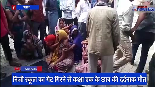 प्राइवेट स्कूल की छुट्टी के बाद हुआ दर्दनाक हादसा, विद्यालय की लापरवाही के चलते मां से दूर हो गया बेटा