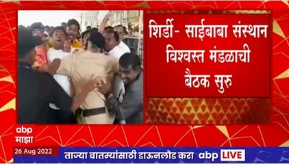 Shirdi Saibaba Temple : फुल-हार आणि प्रसादावरील बंदीला विरोधानंतर साई बाबा संस्थानची बैठक सुरु