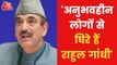 Ghulam Nabi azad resigns from Congress, Blames Rahul Gandhi