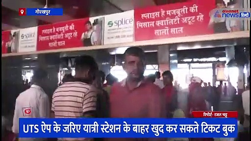 UTS मोबाइल ऐप ने यात्रियों को लंबी लाइन से दिलाया छुटकारा, स्टेशन के बाहर खुद कर सकते ये काम