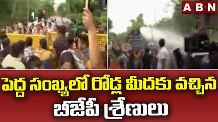 పెద్ద సంఖ్యలో రోడ్ల మీదకు వచ్చిన బీజేపీ శ్రేణులు | ABN TELUGU
