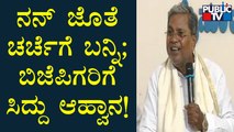 Siddaramaiah Invites BJP Leaders For Debate On Promises Made In Election Manifesto | Public TV