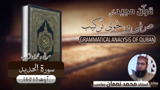 Surah Al Hadeed Ayat 15 and 16 Grammatical Analysis | سورۃ الحدید آیت 15اور 16 کی صرفی و نحوی ترکیب | Muhammad Noman
