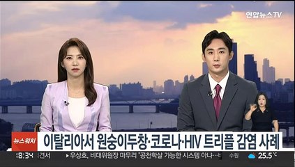 이탈리아서 원숭이두창·코로나·HIV 트리플 감염 사례