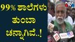 Education Minister BC nagesh Speaks About Development Of Government Schools | Public TV