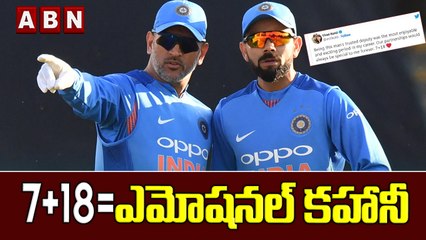 7+18= ఎమోషనల్ కహానీ || ABN HITS