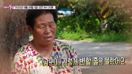 복사골 부부의 뜨거운 여름_엄마의 봄날 363회 예고 TV CHOSUN 220828 방송