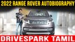 New Range Rover TAMIL Walkaround | Prices Start At Rs 2.39 Crore | The Best Luxury Off-road SUV