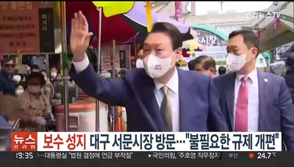 윤대통령 '보수성지' 대구 서문시장 방문…"불필요 규제 전면개편"