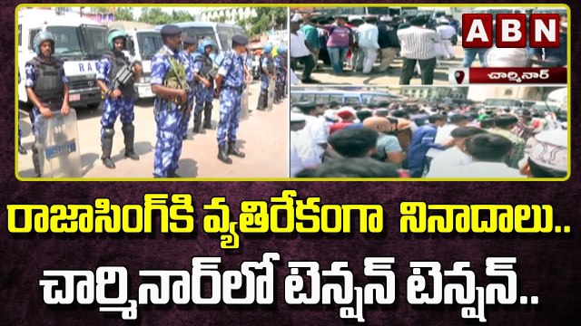 రాజాసింగ్ కి వ్యతిరేకంగా నినాదాలు.. చార్మినార్ లో టెన్షన్ టెన్షన్.. || Old City || ABN Telugu