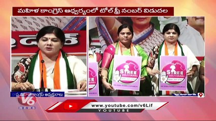 Women Congress Leaders Launched Helpline Number For Women's Protect | V6 News
