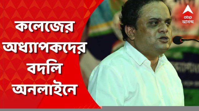Bratya Basu: ‘স্বচ্ছতার স্বার্থে অনলাইনে বদলির ব্যবস্থা’, নতুন নীতি সম্পর্কে জানালেন ব্রাত্য বসু