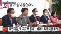 '권성동 대행' 체제 회귀하나…이준석 복귀 가능성은