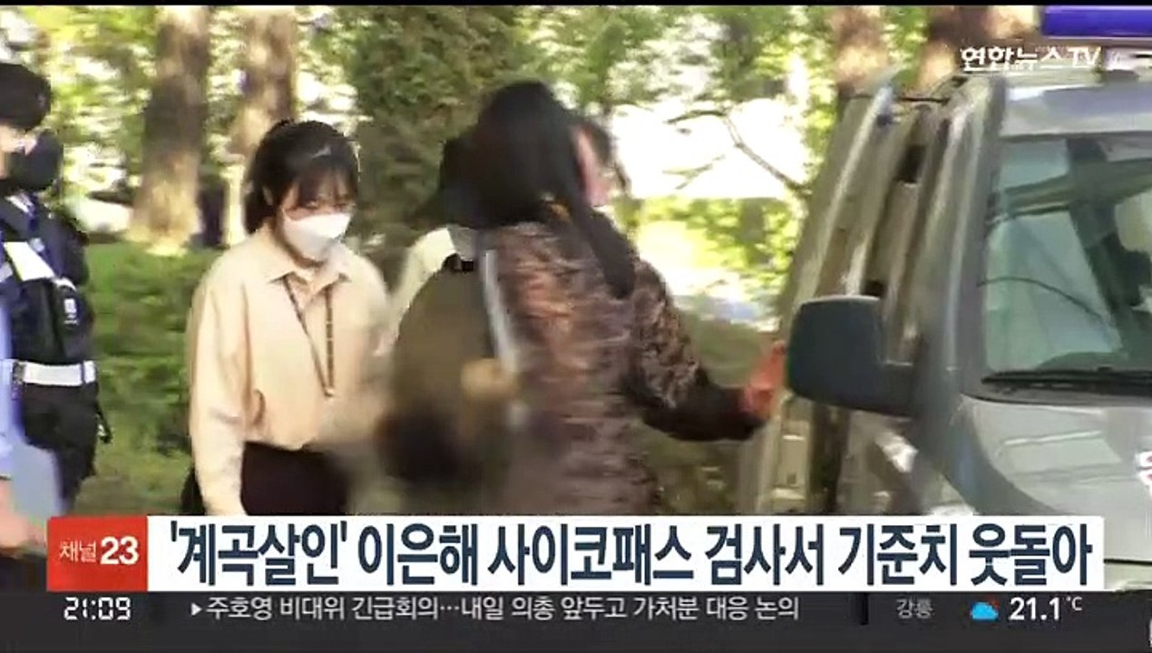 '계곡살인' 이은해 사이코패스 검사서 기준치 웃돌아