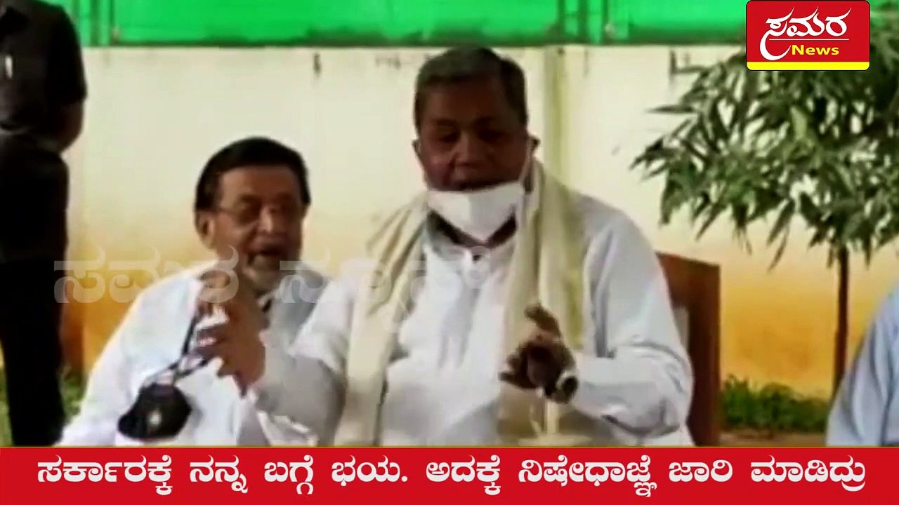 Why did you throw eggs at me Siddaramaiah?| ನನ್ನ ಮೇಲೆ ಮೊಟ್ಟೆ ಎಸೆದಿದ್ದೇಕೆ ಸಿದ್ದರಾಮಯ್ಯ| Samara news