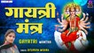 गायत्री महामंत्र | ओम भूर्भुव स्व | Om Bhur Bhuvah Swah | Ritupriya Mishra | Gayatri Mantra | Full HD Video-2022