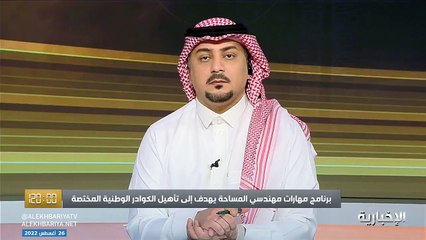 بالفيديو.. متحدث هيئة المهندسين: ارتفاع نسبة السعوديين المسجلين.. وصلت لـ114 ألفًا