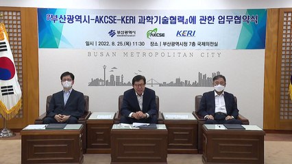 [부산] 부산시, 캐나다 한인과학기술자협회와 업무협약 체결 / YTN
