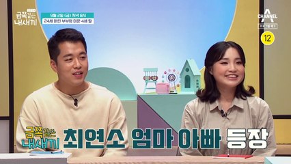 [예고] 몰래 동생을 괴롭히는 금쪽이? 금쪽 사상 최연소 24세 어린 부부와 미운 4살 금쪽이