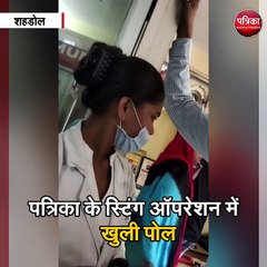 शहडोल : फायर एनओसी न होने पर भी अस्पताल का संचालन