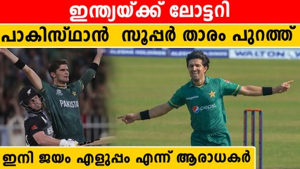 വെല്ലുവിളി തീർന്നു , ഇനി ആരുണ്ട് പാകിസ്താന് , ആരാധകർ ആശങ്കയിൽ | *Cricket