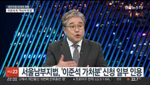 [뉴스초점] 법원 