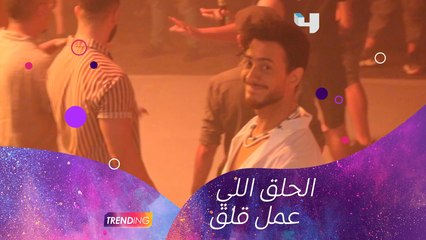 مشاهد حصرية من تصوير أغنية سعد لمجرد "الحلق اللي عمل قلق" على MBCTrending