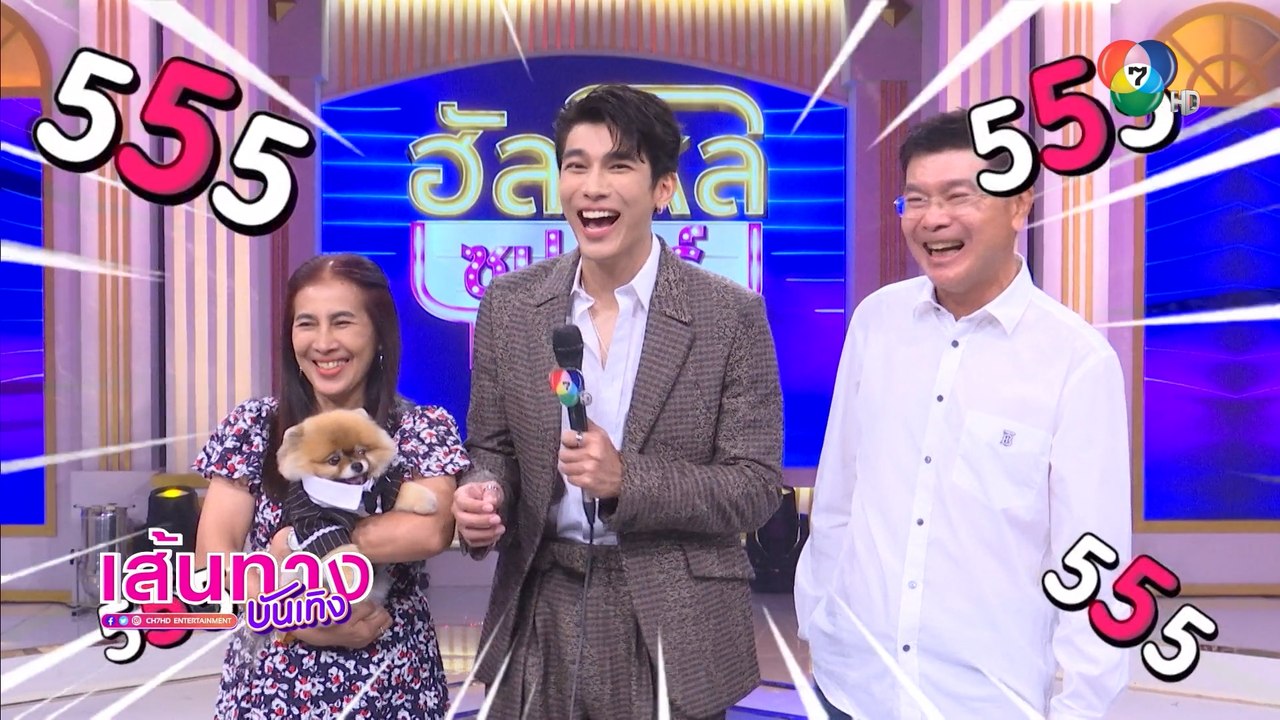 มิว ศุภศิษฏ์ ควงป๊า-ม๊า ออกรายการ ฮัลโหลซุปตาร์ พร้อมเผยเรื่องที่แฟนคลับไม่เคยรู้