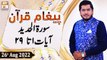 Paigham e Quran - Muhammad Raees Ahmed - 26th August 2022 - ARY Qtv