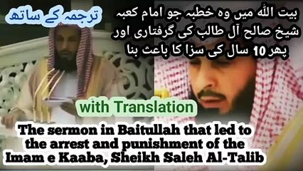 Télécharger la video: sermon in Baitullah that led to the arrest and punishment of the Imam e Kaaba, Sheikh Saleh Al-Talib | Translation of Speech Sermon which resulted arrest & punishment of Imam e Kaba | Urdu English Trjuma