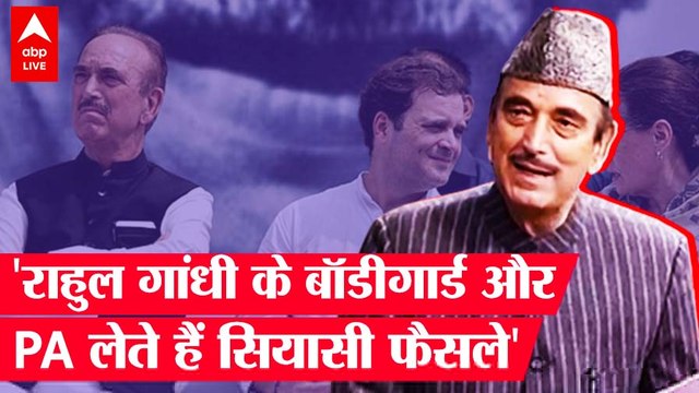 Ghulam Nabi Azad क्या Congress में गुलाम थे ? Resignation Letter में Rahul Gandhi पर सबसे ज्यादा हमला क्यों ?