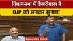 Arvind Kejriwal | Delhi Vidhan Sabha | BJP Serial Killer | Operation Mud | वनइंडिया हिंदी *Politics