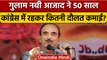Gulam Nabi Azad ने Congress में रहकर 50 साल में कितनी Property बनाई | वनइंडिया हिंदी | *News