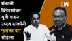 संभाजी ब्रिगेडसोबत युती करुन उध्दव ठाकरेंनी फुसका बार सोडला-Chandrashekhar Bawankule| BJP| Thackeray