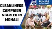 Mohali: ‘Mera Shehar-Mera Mann’ cleanliness campaign started | Oneindia News *News