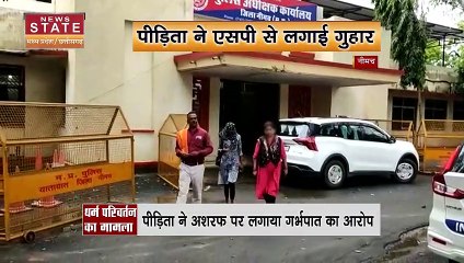 Neemuch Love Jihad Case: Neemuch में युवक ने नाम बदलकर की शादी, अब धर्मपरिवर्तन का बना रहा है दबाव