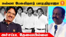 Bharathiraja விரைவில் மீண்டு வருவார் - Vairamuthu நம்பிக்கை