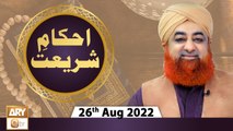 Ahkam e Shariat - Solution Of Problems - Mufti Muhammad Akmal - 26th August 2022 - ARY Qtv